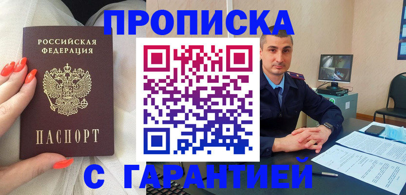 прописка для работы в Михайловке