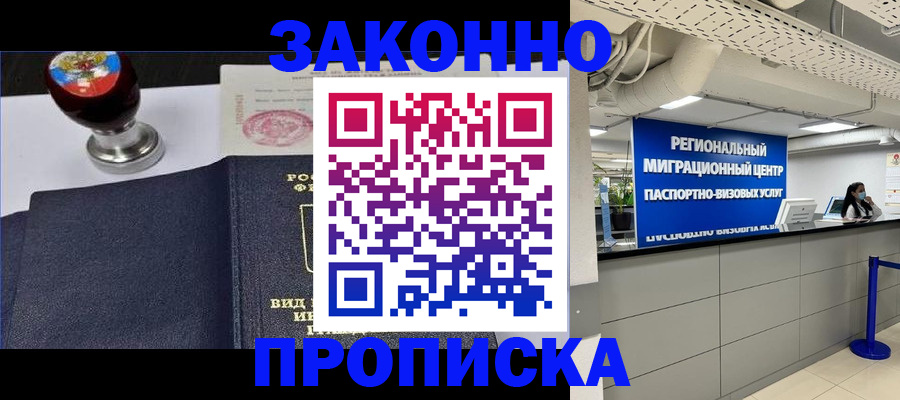 временная регистрация в квартире в Михайловке
