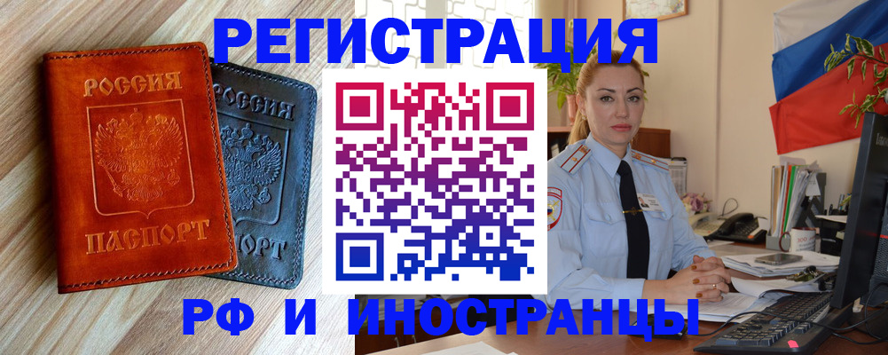 купить прописку в Михайловке